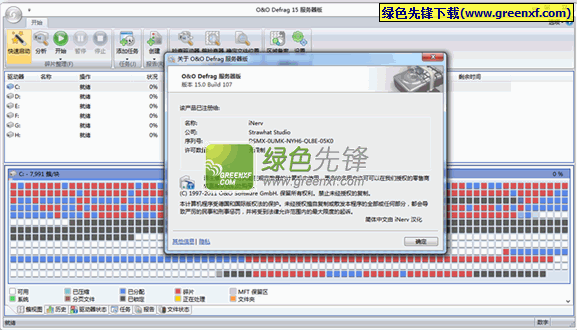 硬盘碎片整理软件(O&O Defrag Server)V15.0.108 汉化版