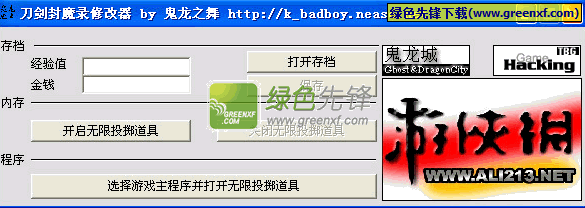 刀剑封魔录之上古传说修改器V1.1 最新绿色版