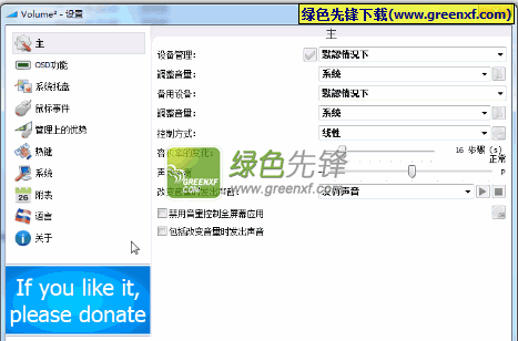 Volume2(音频管理工具)V1.1.3.244 多语绿色版