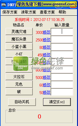 DNF商人计算器(dnf计算器)V1.0.2010 绿色版