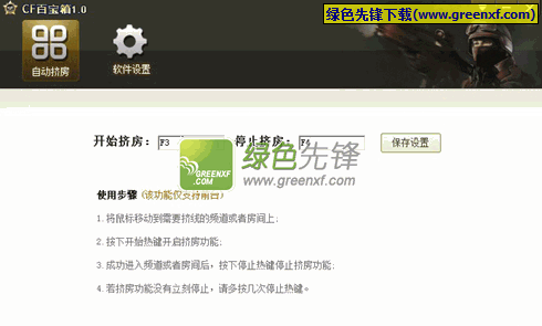 cf百宝箱下载(简单百宝箱cf窗口化)V1.7.10435 绿色版