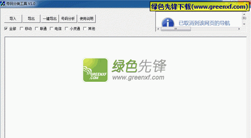 手机号码分类(手机号码管理软件)V1.01 绿色版