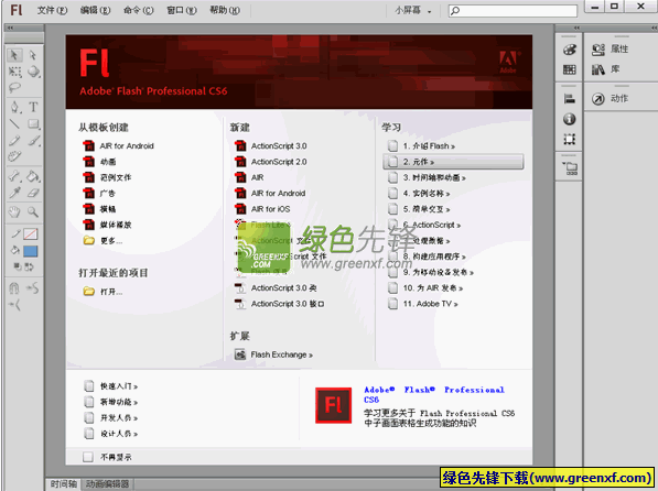 flash cs6简体中文版下载|Adobe Flash Professional CS6 ansifa精简版
