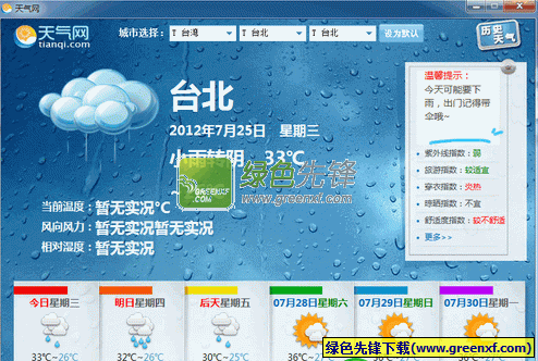 天气网天气预报查询器V1.02 绿色版