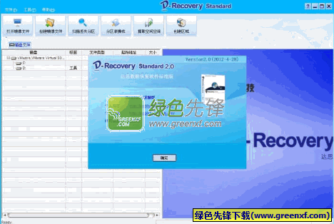 达思数据恢复软件标准版下载V2.0.3 无限制特别版