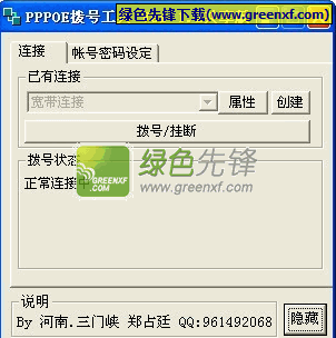 PPPOE拨号工具[pppoe拨号器]V2.0.0 绿色版