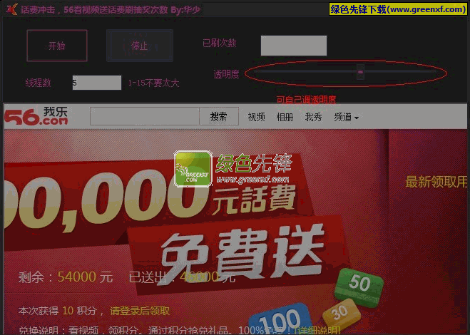 刷56抽奖(疯狂无限刷56抽奖次数)V1.0.705 绿色版