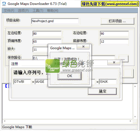 Google Maps Downloader[谷歌地图下载器]V6.73 汉化特别版