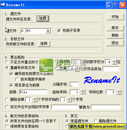 RenameIt(图片文件批量更名工具)V1.40 绿色版