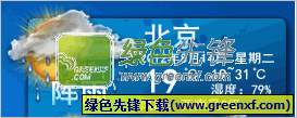 精准天气预报软件下载V2.01 绿色版
