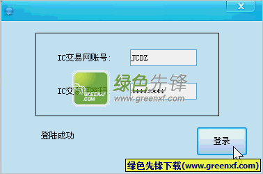 IC交易网更新登陆器下载V1.0 绿色版