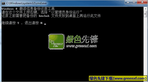Win8激活备份和还原小工具(win8 rtm 激活)V1.0.0 最新版