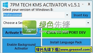 Windows 8 Kms Activator(win8激活工具)V2.00 最新版