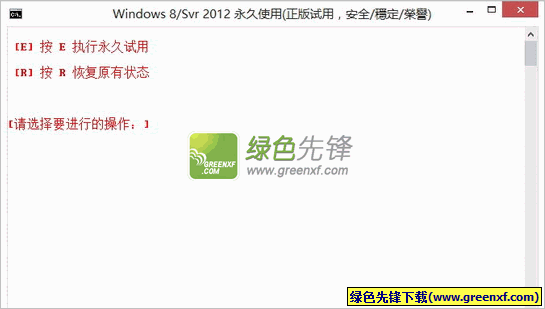 Windows 8 永久激活使用补丁（win8激活码）批处理版