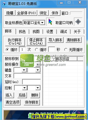 易键宝(按键模拟工具)V1.15 绿色版