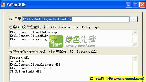XAP清洁器(XAP文件包精简工具)V2.0 绿色版