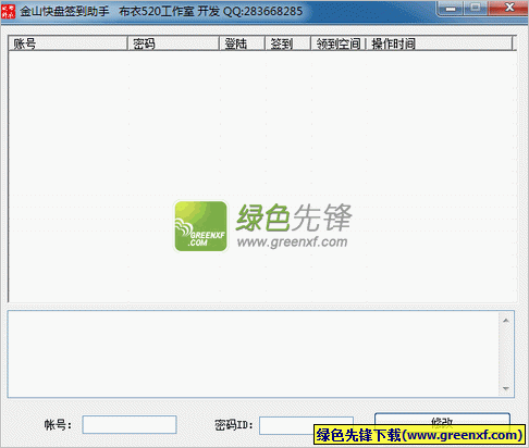 金山快盘签到助手下载V2.0.0 单文件绿色版