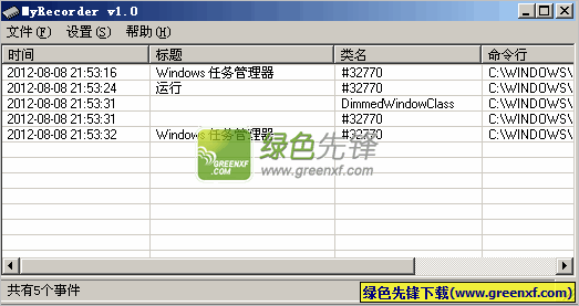 电脑行为记录器(MyRecorder)V1.00 绿色版