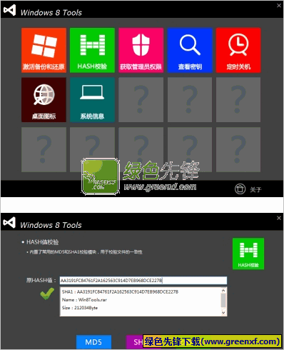 Windows 8 Tools(win8备份激活win8激活神key)Ver1.08 最新版