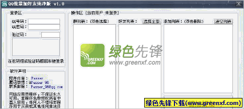 QQ批量加好友纯净版[qq加好友工具]V1.1.0826 绿色版