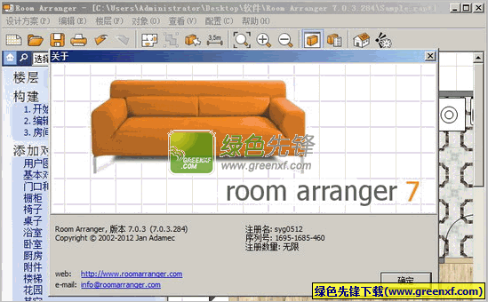 家居设计软件魔术师(Room Arranger)V7.2.7 特别绿色版