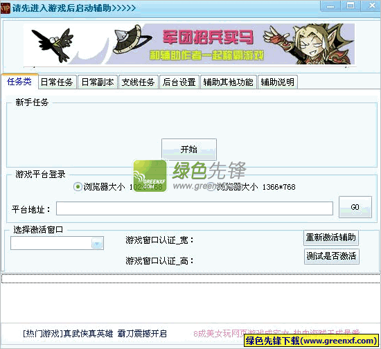 QQ九仙辅助-希望系列辅助V2.0最新版_附qq九仙图标怎么点亮