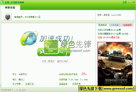 坦克世界专用加速器(坦克世界游戏加速器)V1.20.90 绿色版
