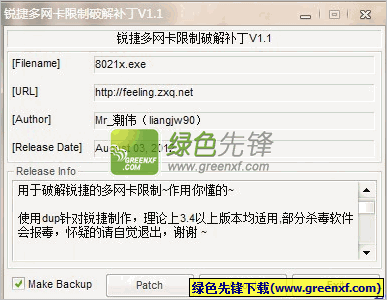 锐捷多网卡限制补丁下载V1.1 通用绿色版
