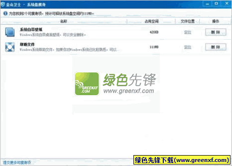 金山卫士系统盘瘦身独立版(win7系统盘瘦身)V4.1.9.2600 绿色版