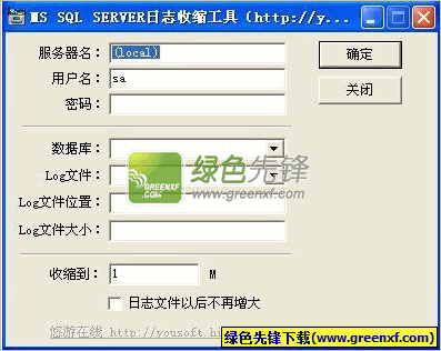 MSsql数据库日志清理压缩软件V3.00 绿色版