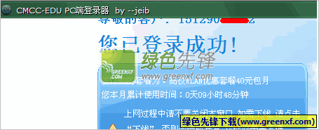 CMCC-EDU PC客户端V1.0绿色版_cmcc登陆界面网页内嵌版