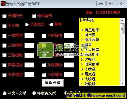 植物大战僵尸辅助BT(修改器)V1.0 全能版