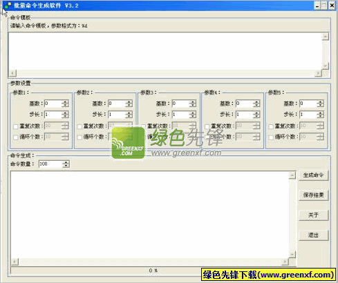 批量命令生成工具下载V3.3 绿色版