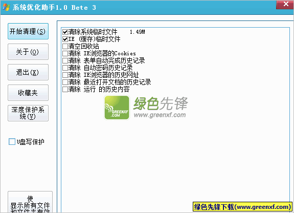 系统优化助手[单文件版]V1.00 Bete4 绿色版