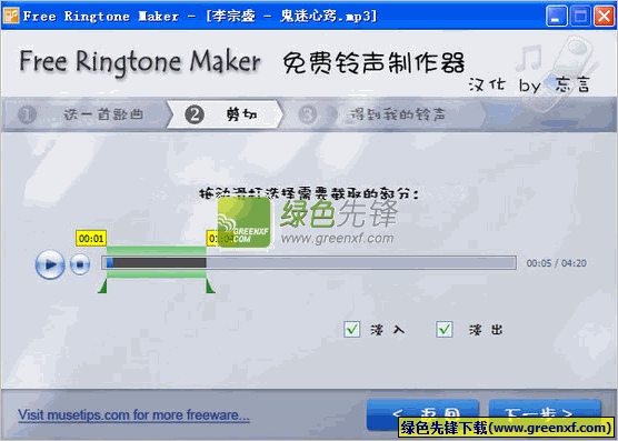 Free Ringtone Maker Portable(铃声制作器)V2.4.0.708 汉化版