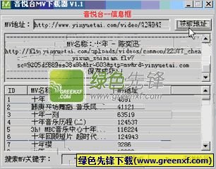 音悦台MV地址获取下载器[单文件版]V1.8 绿色版