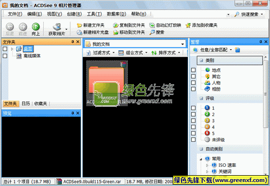 acdsee9.0中文版免费下载V9.0.115 去广告纯净版