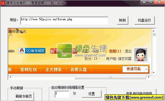 通用论坛挂机工具下载V1.0.929 吾爱专版