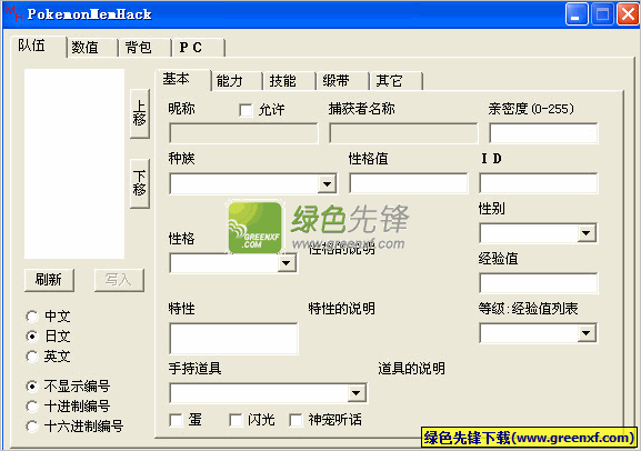 口袋妖怪mh修改器V1.83 最新版