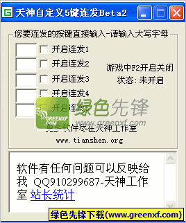 天神自定义5键连发工具（dnf连发程序下载mk）2.0X 绿色版