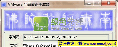 vmware workstation 9 注册机_生成vmware9(key)序列号