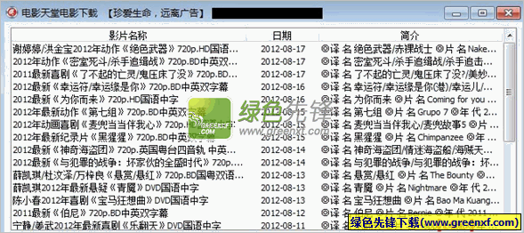 电影天堂影片下载地址获取器下载V1.0.908 绿色版