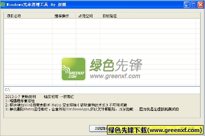初雨Windows冗余清理工具V2.0.0109 绿色版