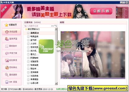 XP美化大师(xp美化桌面)V7.2.0.0 最新版