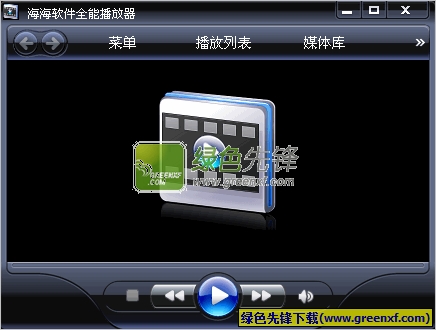海海软件全能播放器(海海播放器)V1.5.9.0 最新版