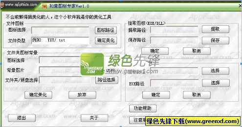 如意图标专家(exe图标修改工具)V1.0.2 绿色版