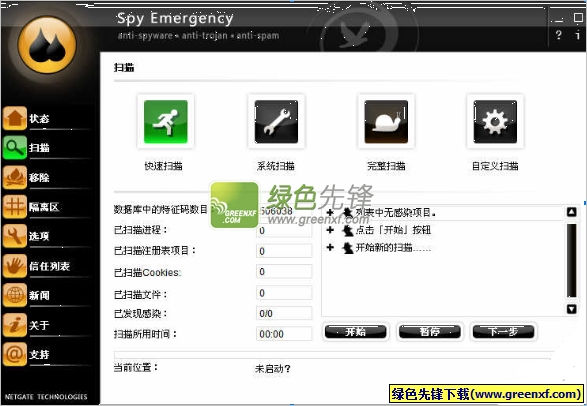 反间谍软件(NETGATE Spy Emergency)V14.0.705 特别版