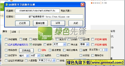 qq部落守卫战辅助|QQ部落助手完整版 V2.6.9.7 免注册码版