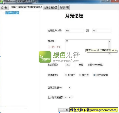 萍客discuz论坛营销精灵下载V1.1 最新绿色版