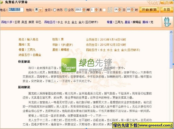 免费看八字算命(算命 生辰八字)V3.0.8.4 绿色版